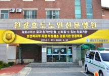 의료법인 원광의료재단 익산원광효도요양병원