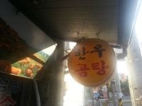 팔달삼영소곰탕