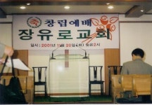 장유로교회