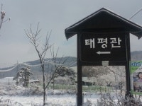 태평관