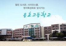 용호고등학교