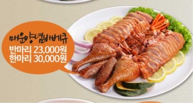 온세계오리바베큐