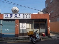 대명전기