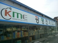 광명전기