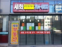 세화공인중개사사무소