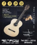 예인기타교실