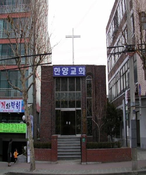 한양교회 사진 1
