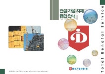 동성종합가설산업
