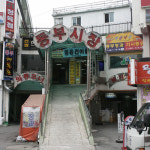 동부시장