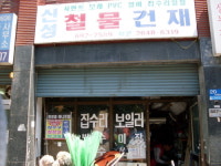 신성종합수리