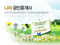 나라공인중개사사무소
