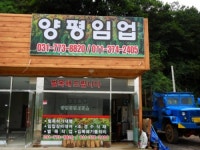 양평임업