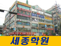 세종학원