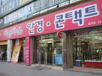 아름다운안경콘택트 칠곡점