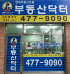 부동산닥터공인중개사사무소