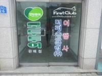 더퍼스트클럽
