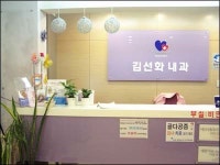 김병수내과의원