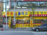 플러스부동산공인중개사사무소