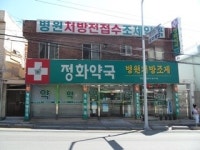 정화약국