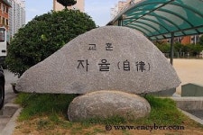 전남중학교