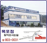 미쉐린 타이어나라 목포점