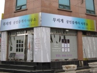 무지개공인중개사사무소