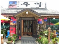 주막보리밥서오릉본점