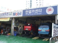 한열모터스