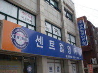 센트럴영어학원