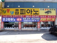 딩동댕피아노