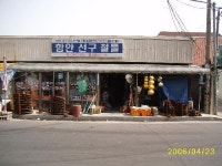선구철물마트