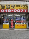 동일로공인중개사사무소