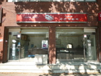 인천동춘2동우편취급국