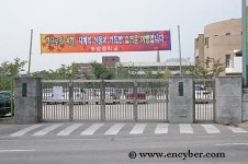 문정중학교