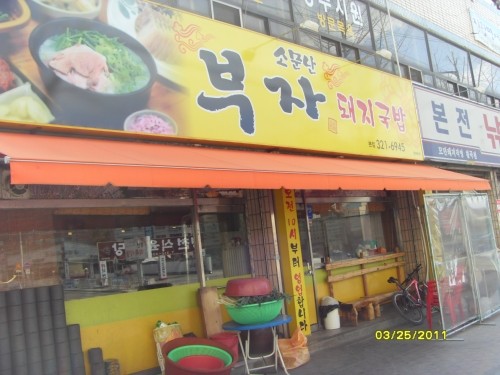 소문난부자돼지국밥 본점 — 대구 북구 한식