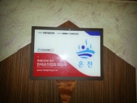 에메랄드사상해수온천