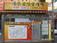 대주공인중개사사무소