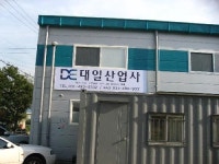 대일산업사