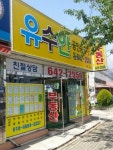 유수안공인중개사사무소