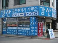 강산공인중개사사무소