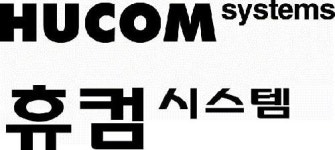 휴컴시스템