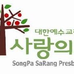 송파사랑의교회