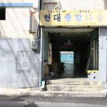 오동동자유시장