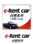 이렌트카