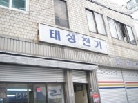 태성전기
