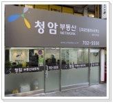 청암도화공인중개사사무소