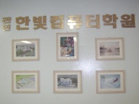 한빛컴퓨터학원