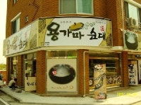 관평동 용가마순대