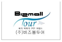 비즈몰투어