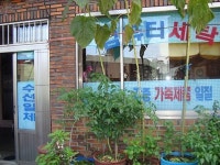 컴퓨터세탁